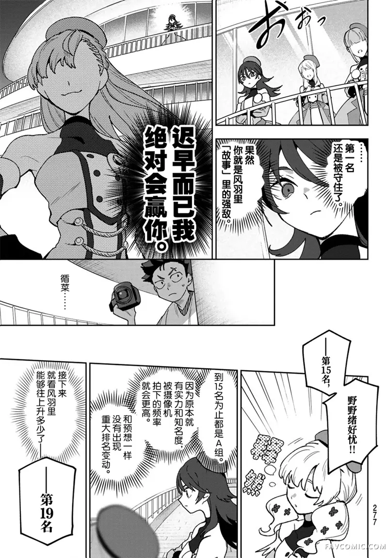 偶像狂热第13話P3