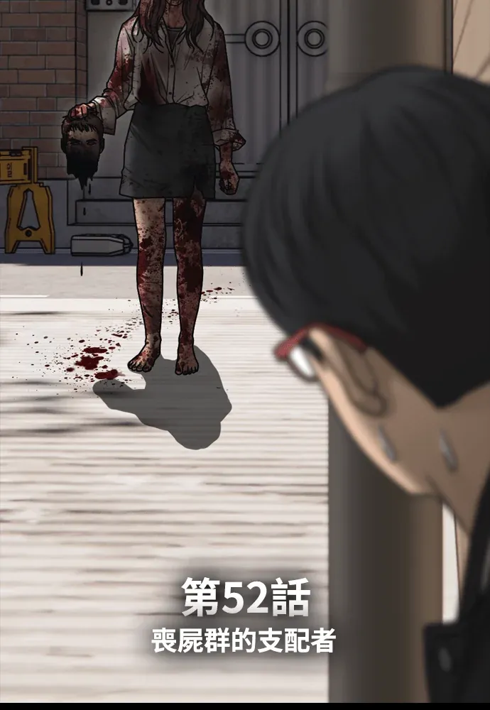 末日降临第52話 喪屍群的支配者P2