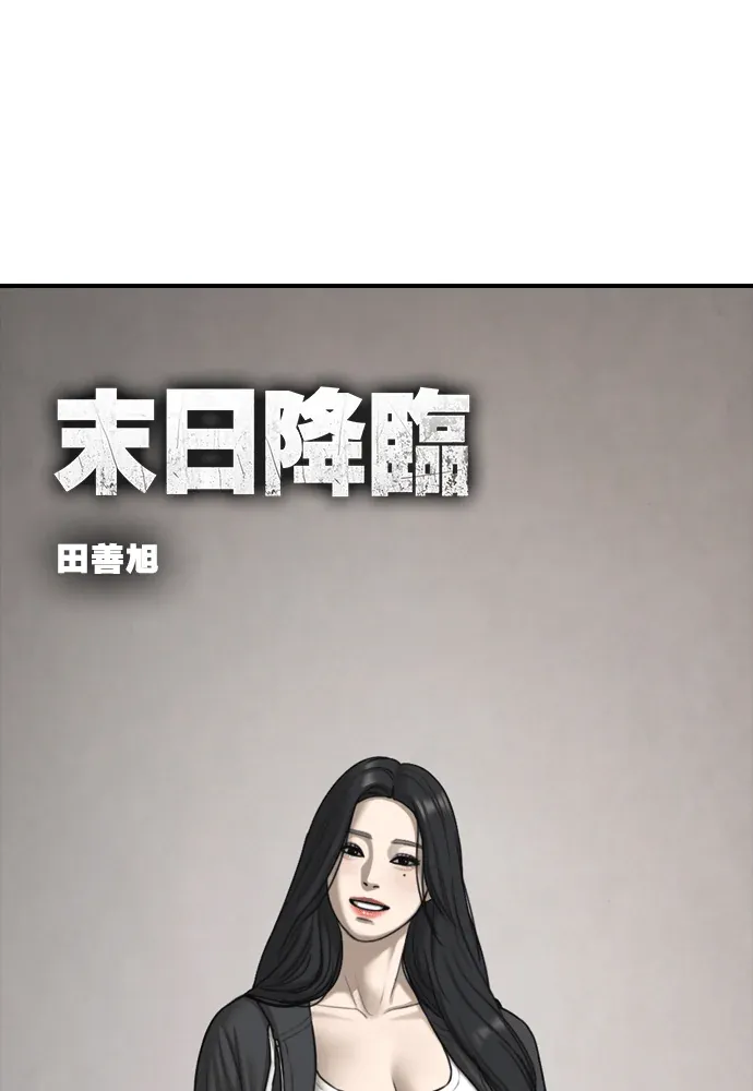 末日降临第54話 偶像柳智安P1