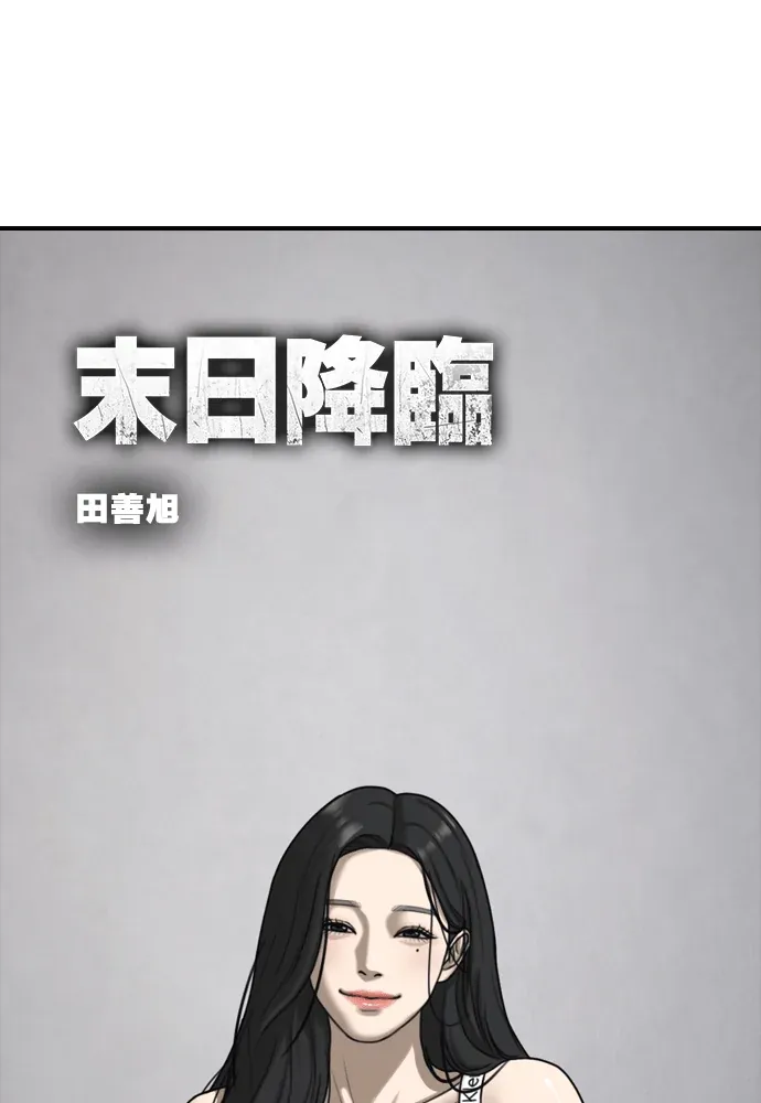 末日降临第55話 喪屍疫情中遇見偶像本命的機率P1