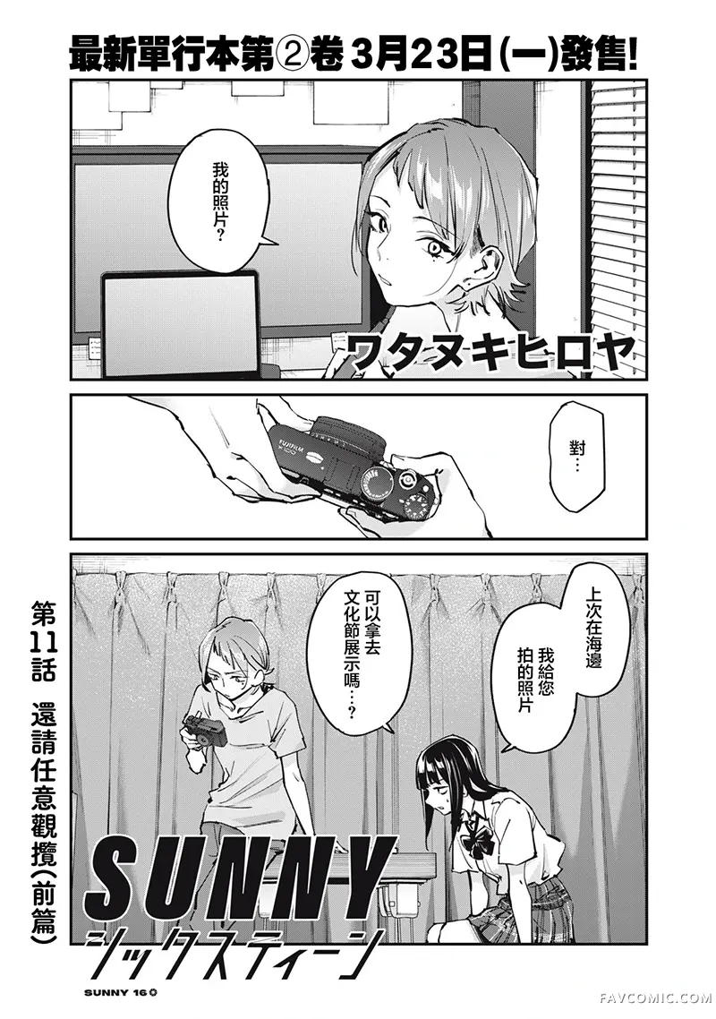 SUNNY 16第11.1話P1