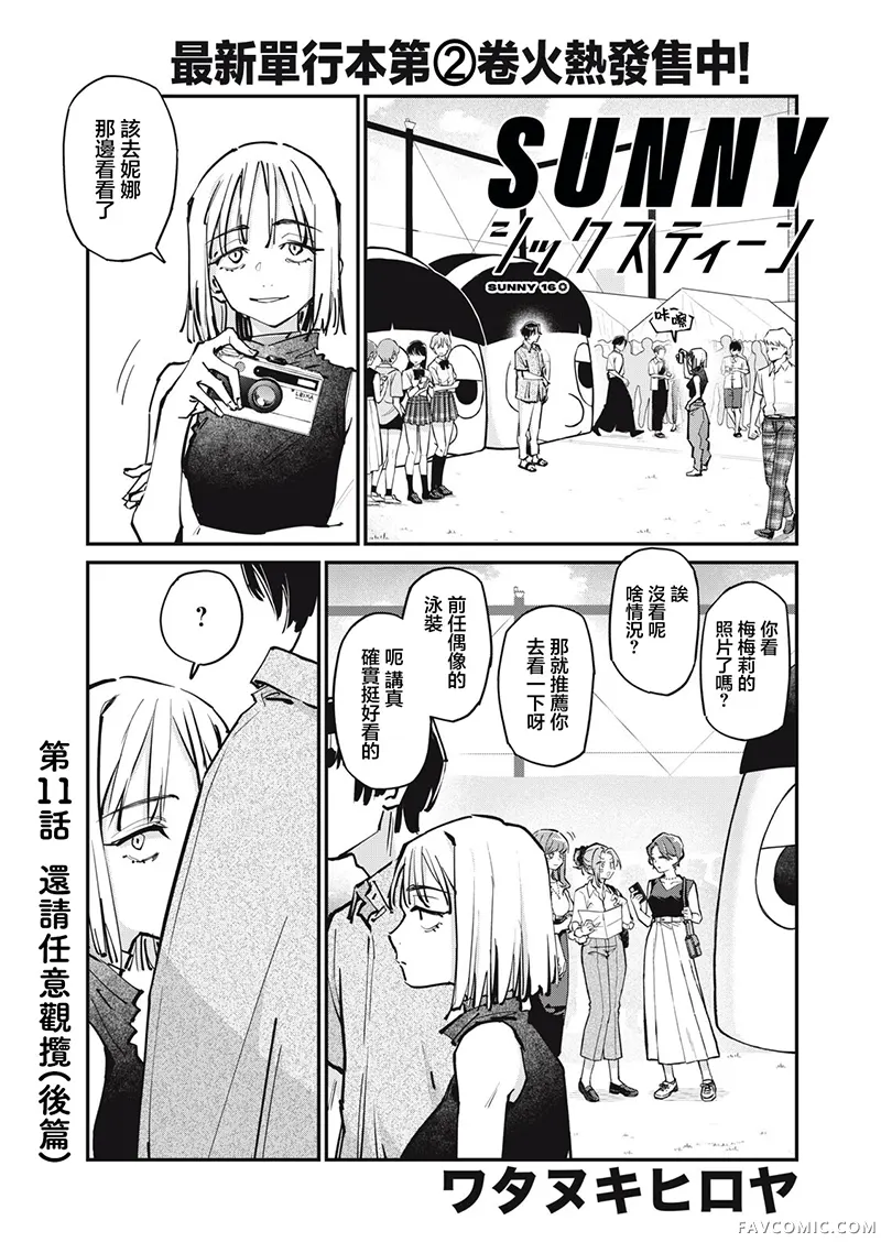 SUNNY 16第11.2話P1