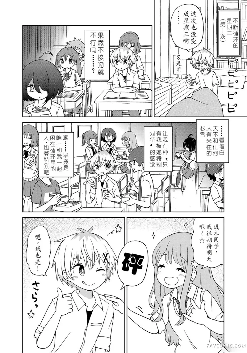 与杉雪夏子的明天第02話P9