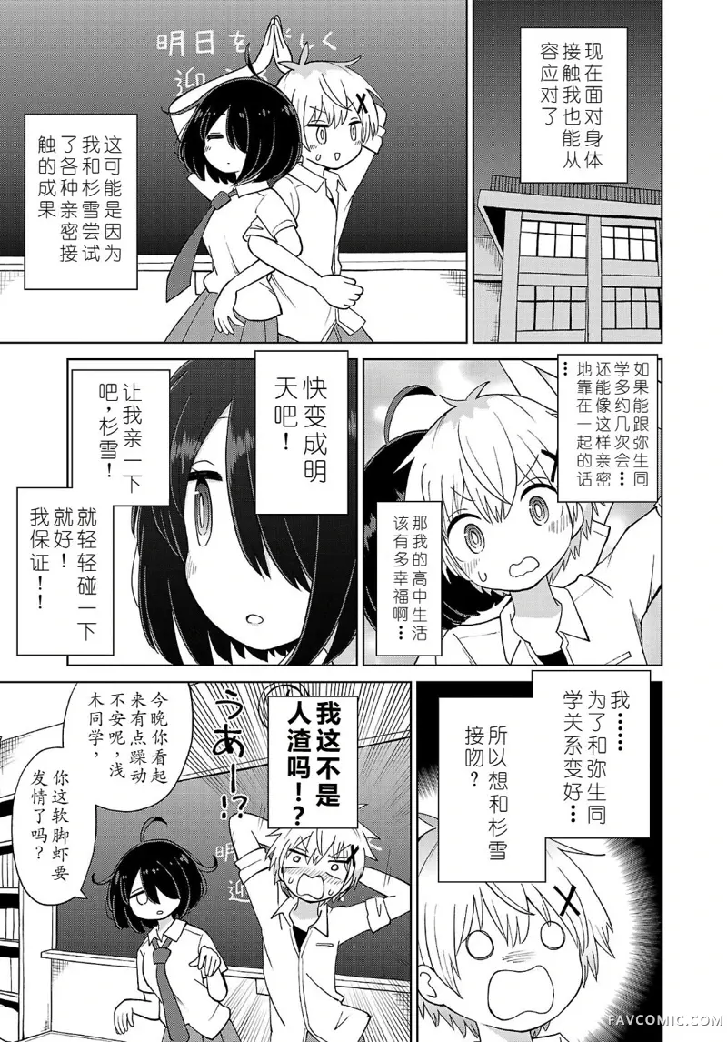 与杉雪夏子的明天第02話P10