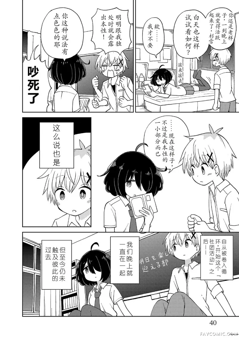 与杉雪夏子的明天第02話P11