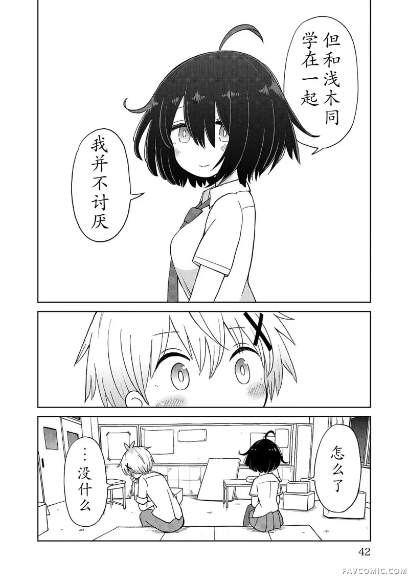 与杉雪夏子的明天第02話P12