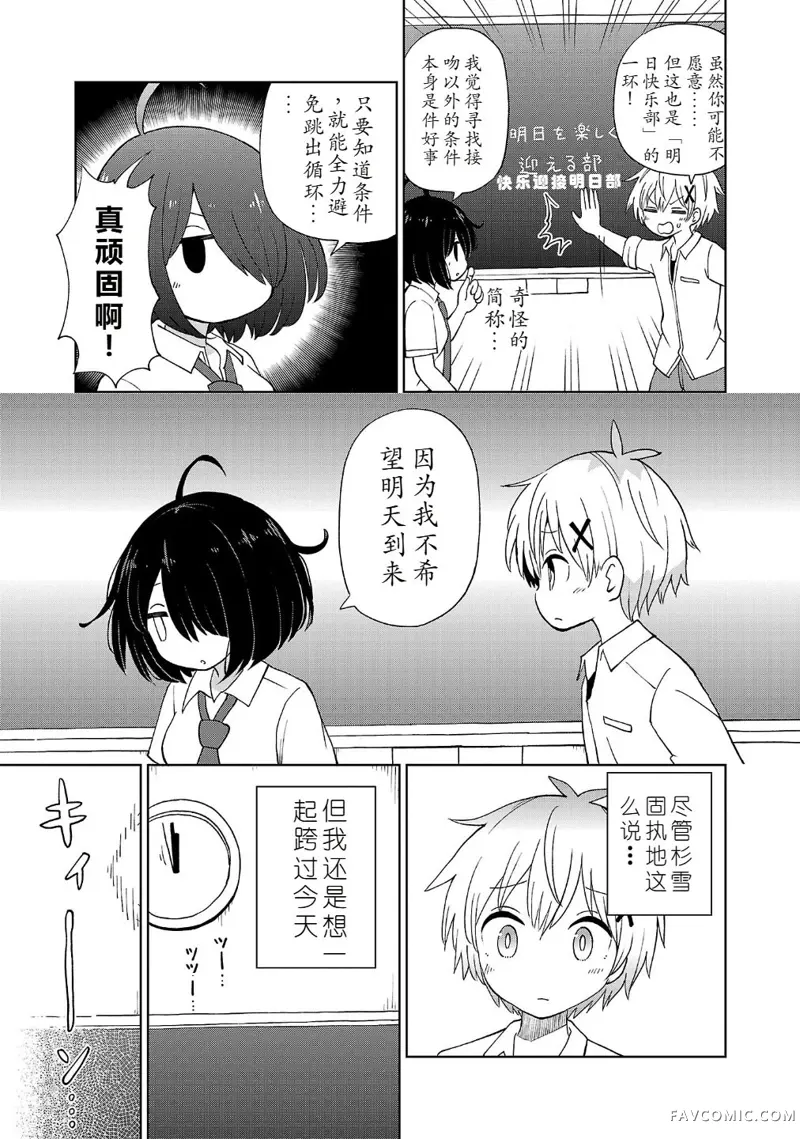 与杉雪夏子的明天第02話P4