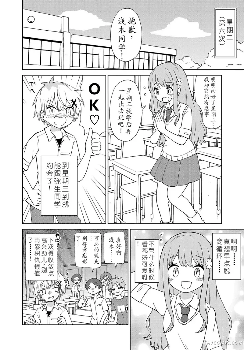 与杉雪夏子的明天第02話P5