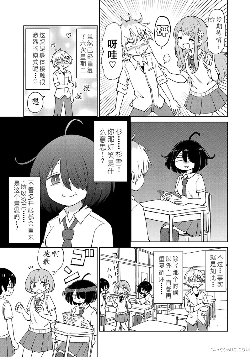 与杉雪夏子的明天第02話P6