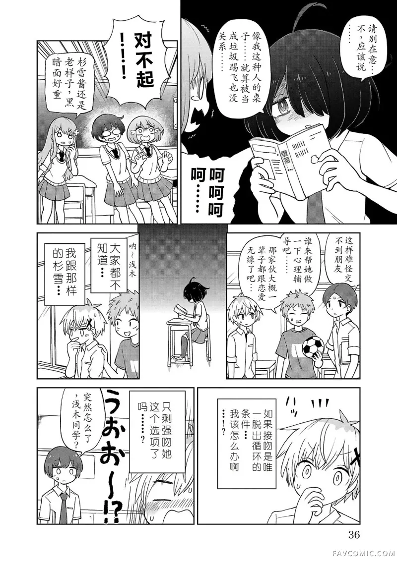 与杉雪夏子的明天第02話P7