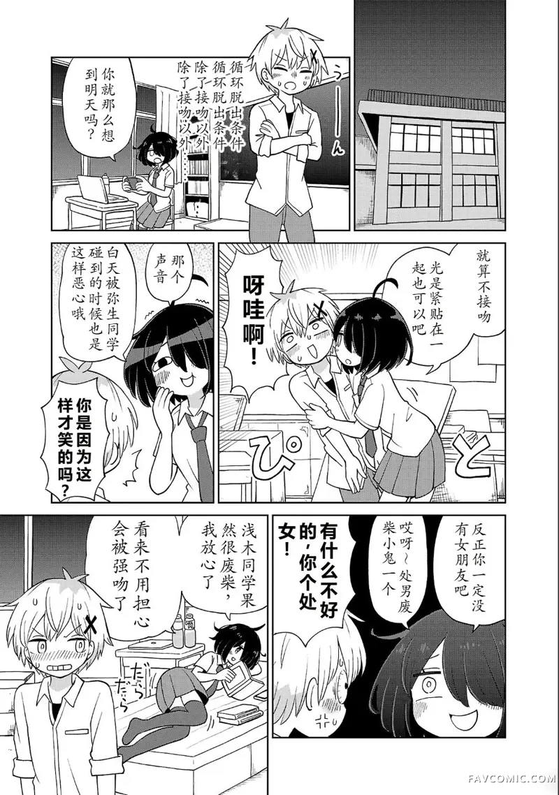 与杉雪夏子的明天第02話P8