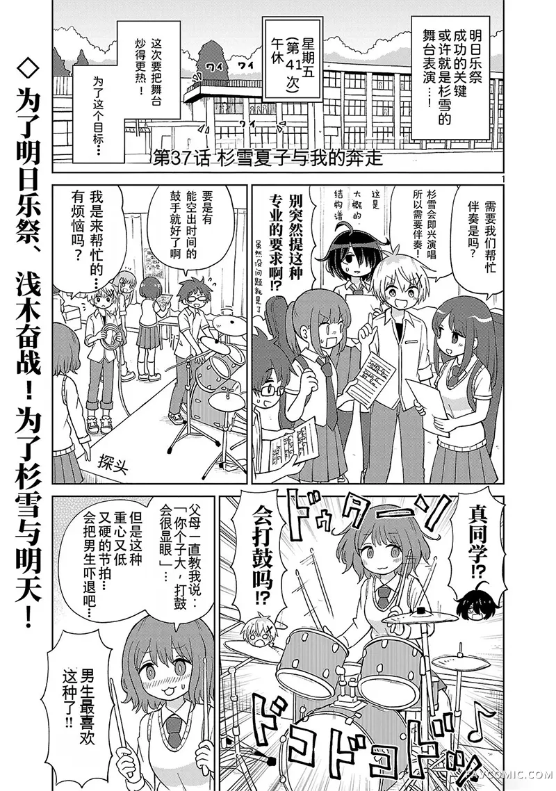 与杉雪夏子的明天第37話P1