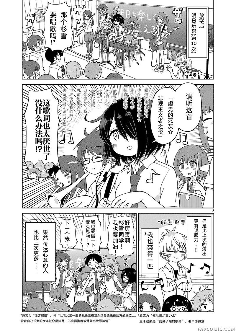 与杉雪夏子的明天第37話P3