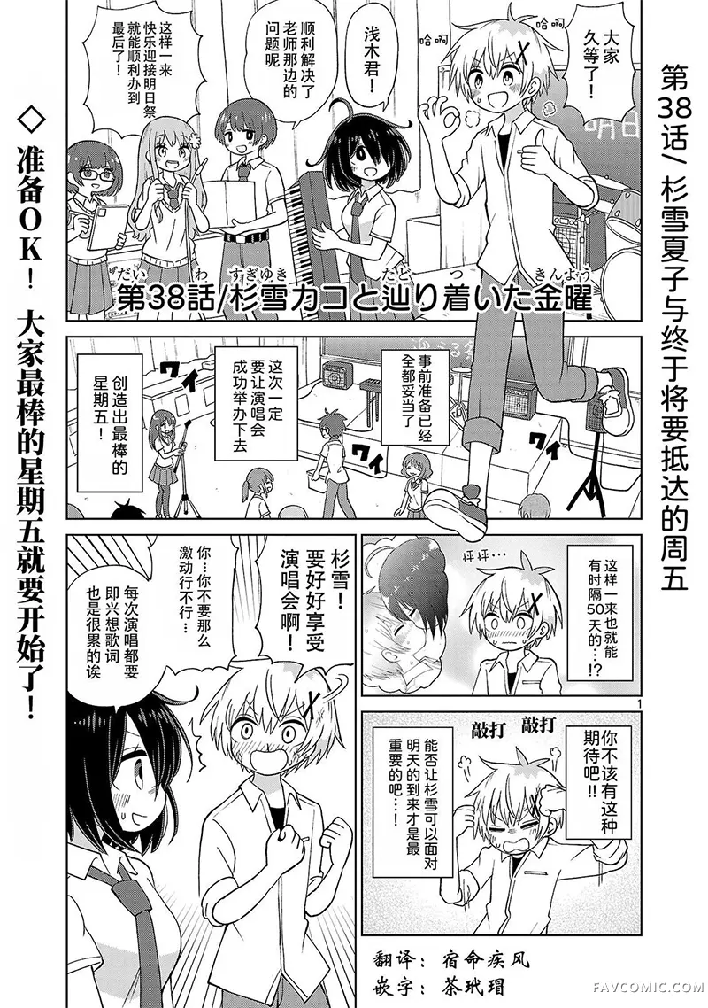 与杉雪夏子的明天第38話P1