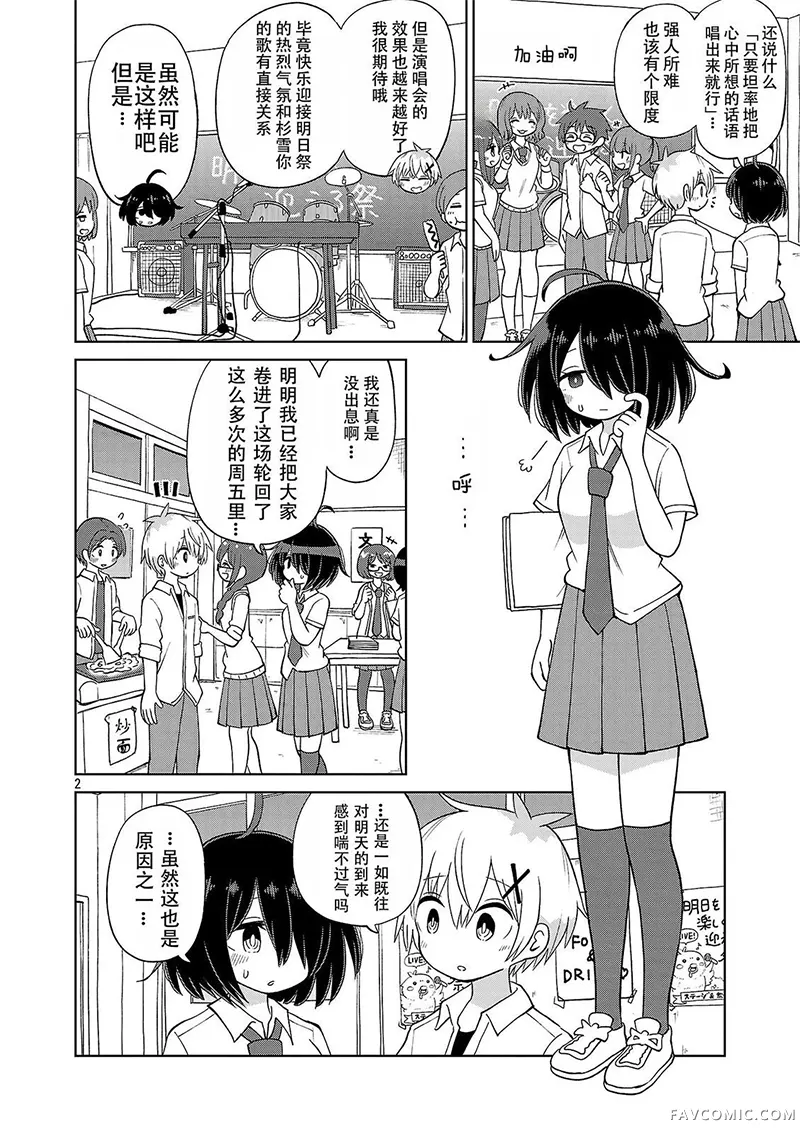 与杉雪夏子的明天第38話P2