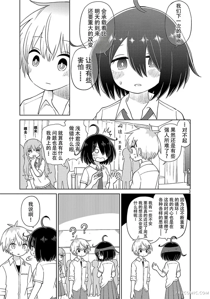 与杉雪夏子的明天第38話P3