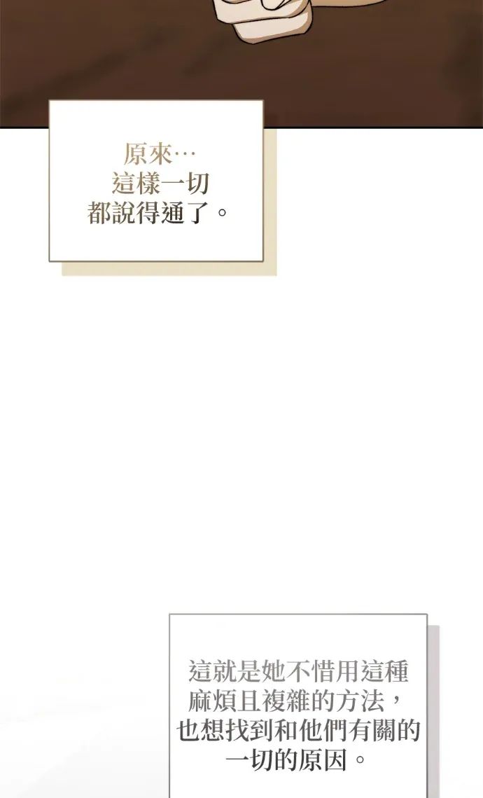 将丈夫推入深渊的方法第46話P2