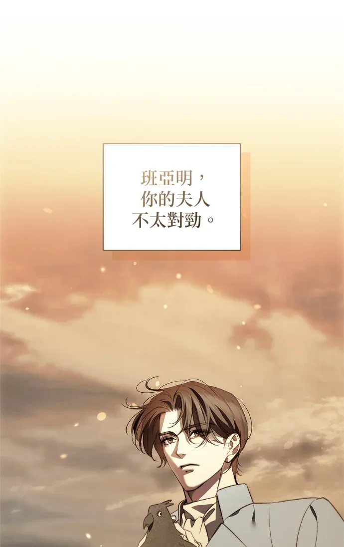 将丈夫推入深渊的方法第47話P1