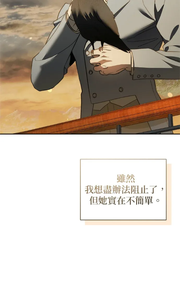 将丈夫推入深渊的方法第47話P2