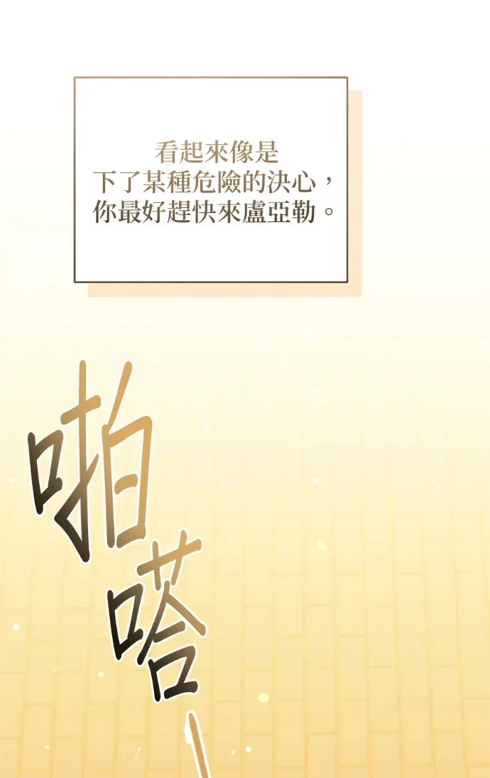 将丈夫推入深渊的方法第47話P3