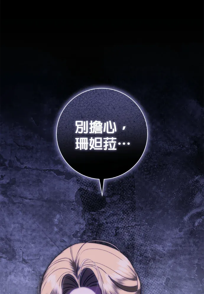 将丈夫推入深渊的方法第48話P2