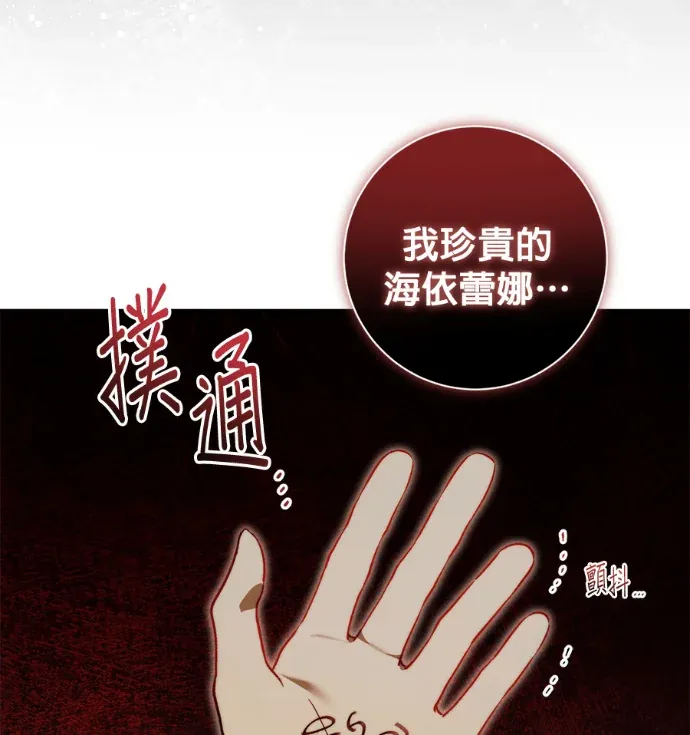 将丈夫推入深渊的方法第49話P1