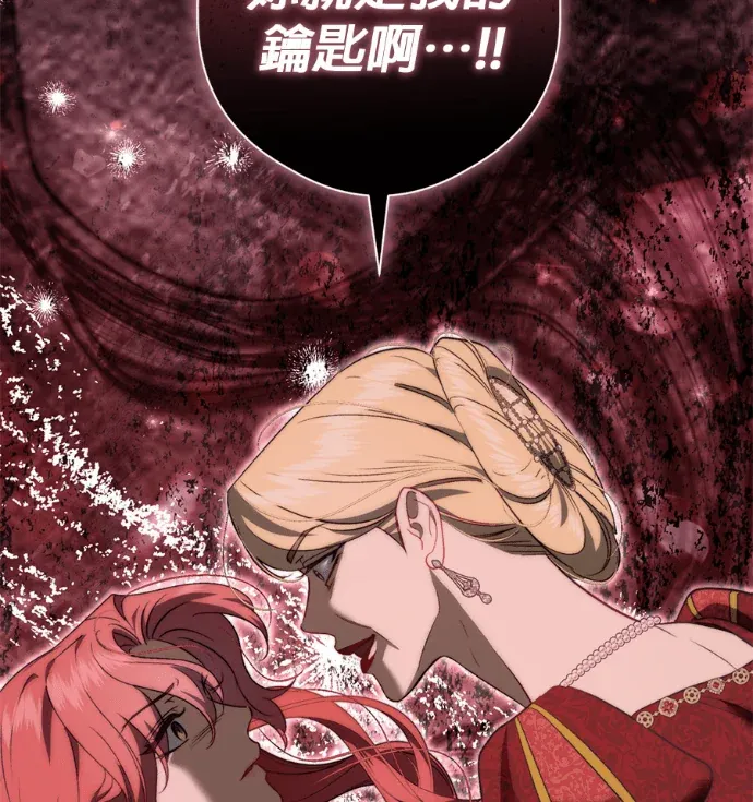 将丈夫推入深渊的方法第49話P3