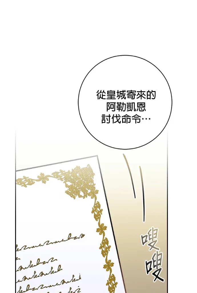 将丈夫推入深渊的方法第50話P1