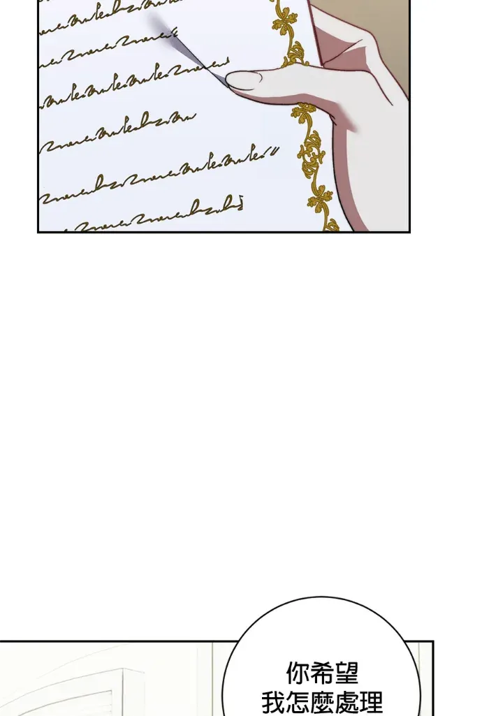 将丈夫推入深渊的方法第50話P2