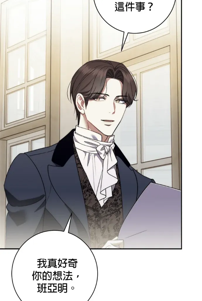 将丈夫推入深渊的方法第50話P3