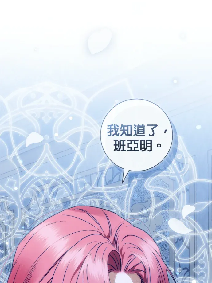 将丈夫推入深渊的方法第52話P1