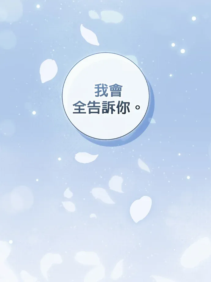 将丈夫推入深渊的方法第52話P3