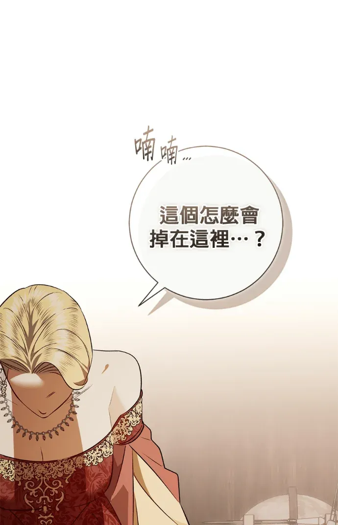 将丈夫推入深渊的方法第53話P1