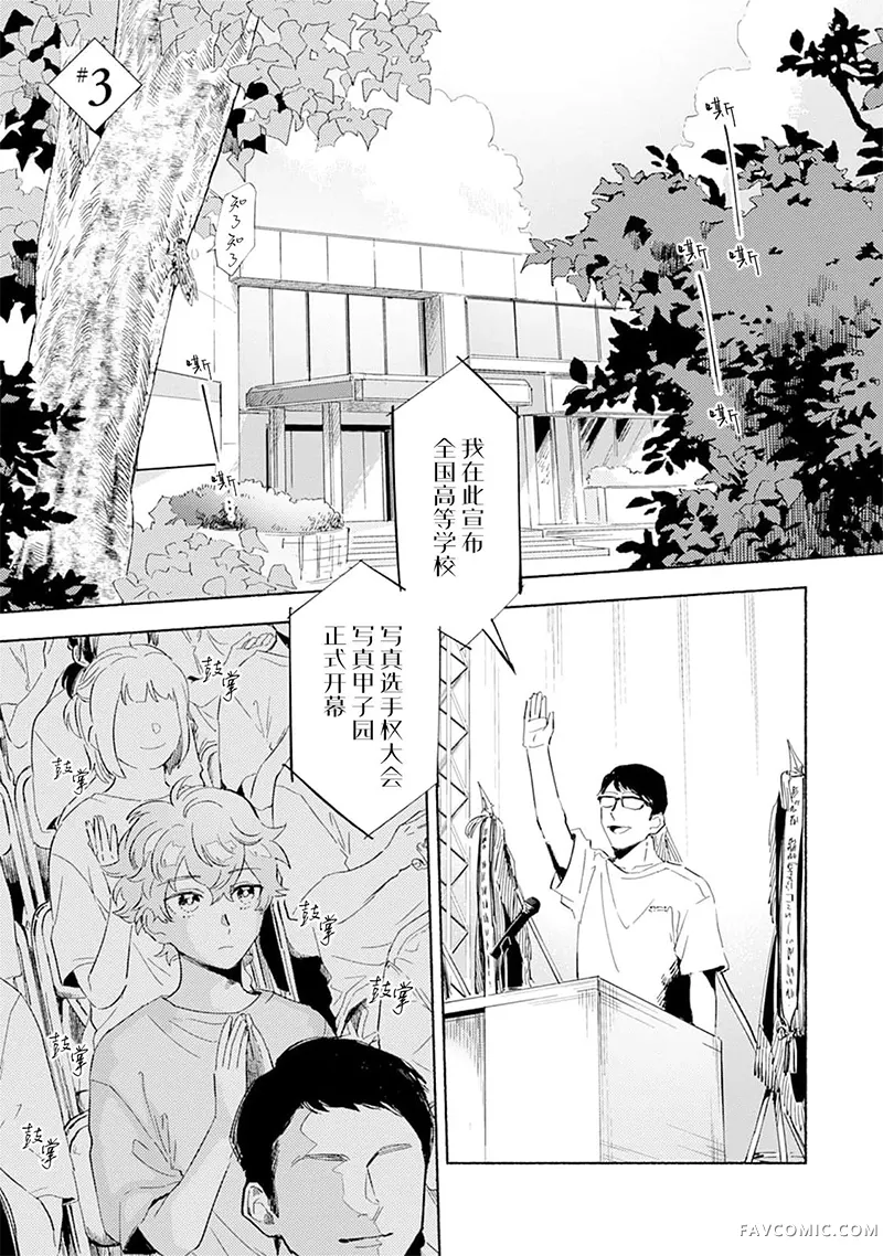 恋影渐蓝第03話P1