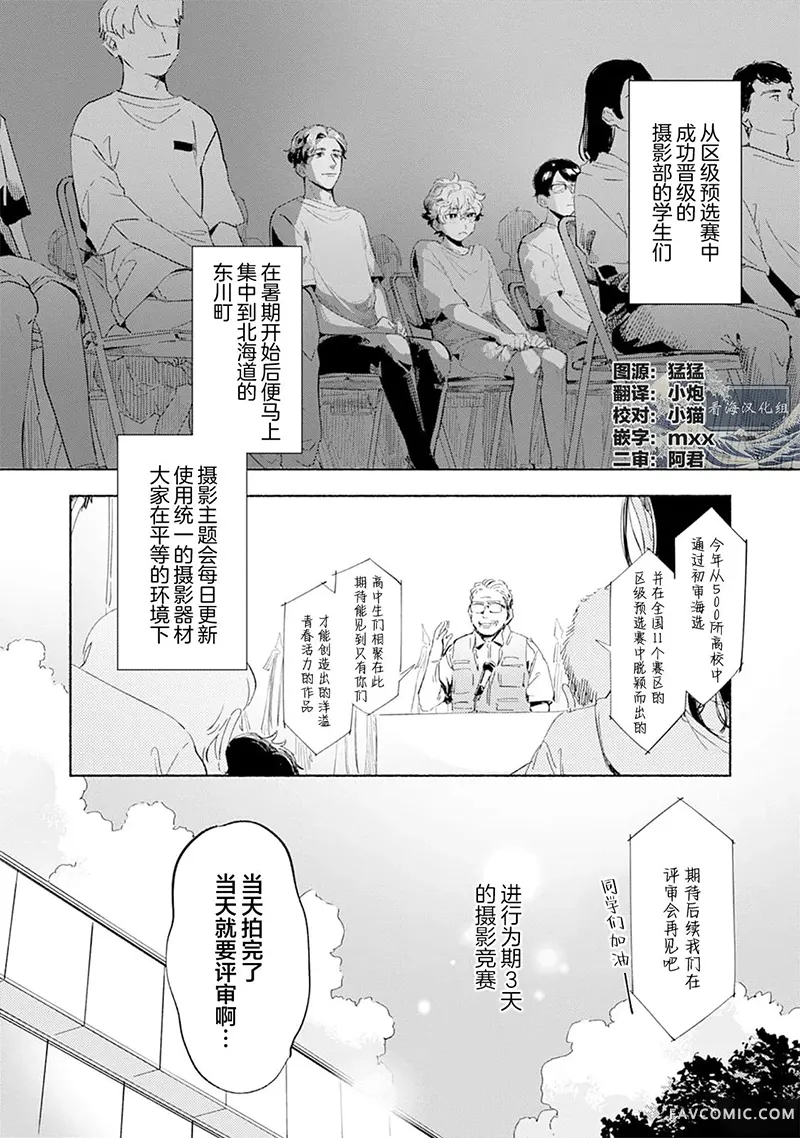 恋影渐蓝第03話P2