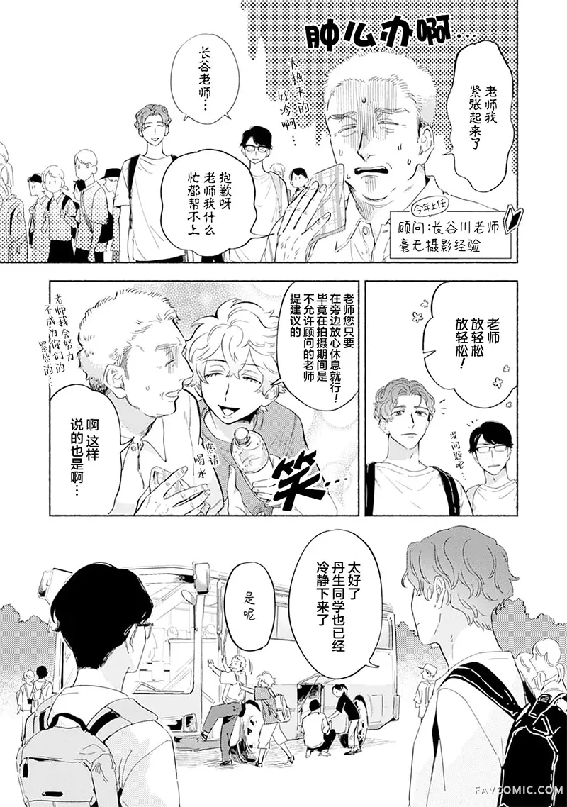 恋影渐蓝第03話P3