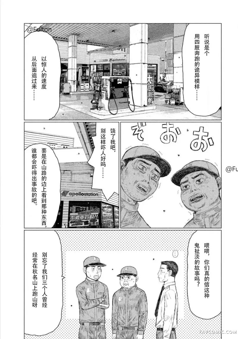 昴与彗星第01話P10