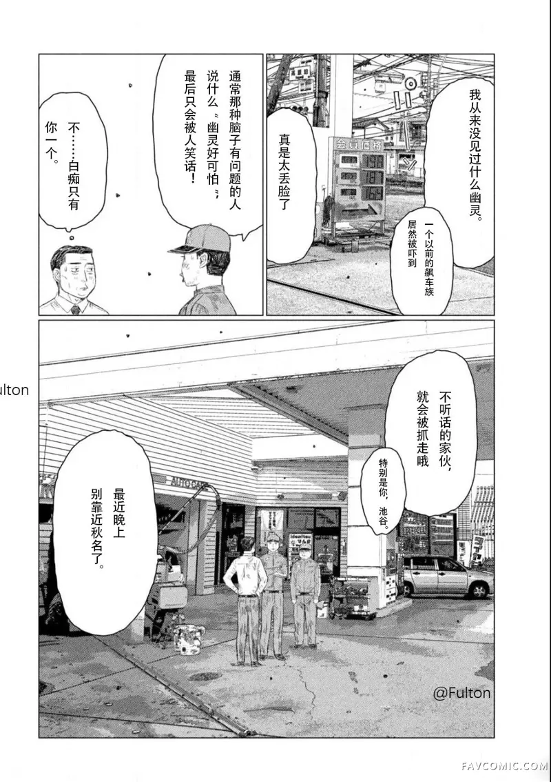 昴与彗星第01話P11