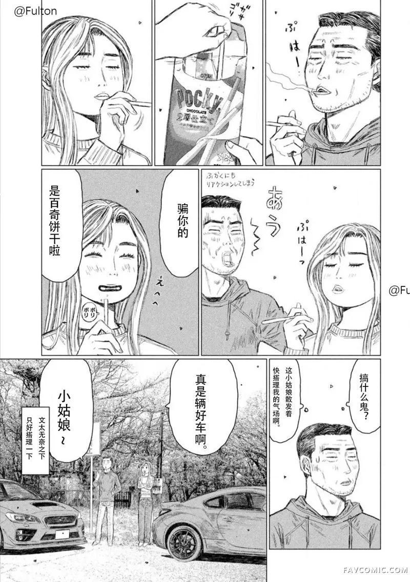 昴与彗星第01話P16