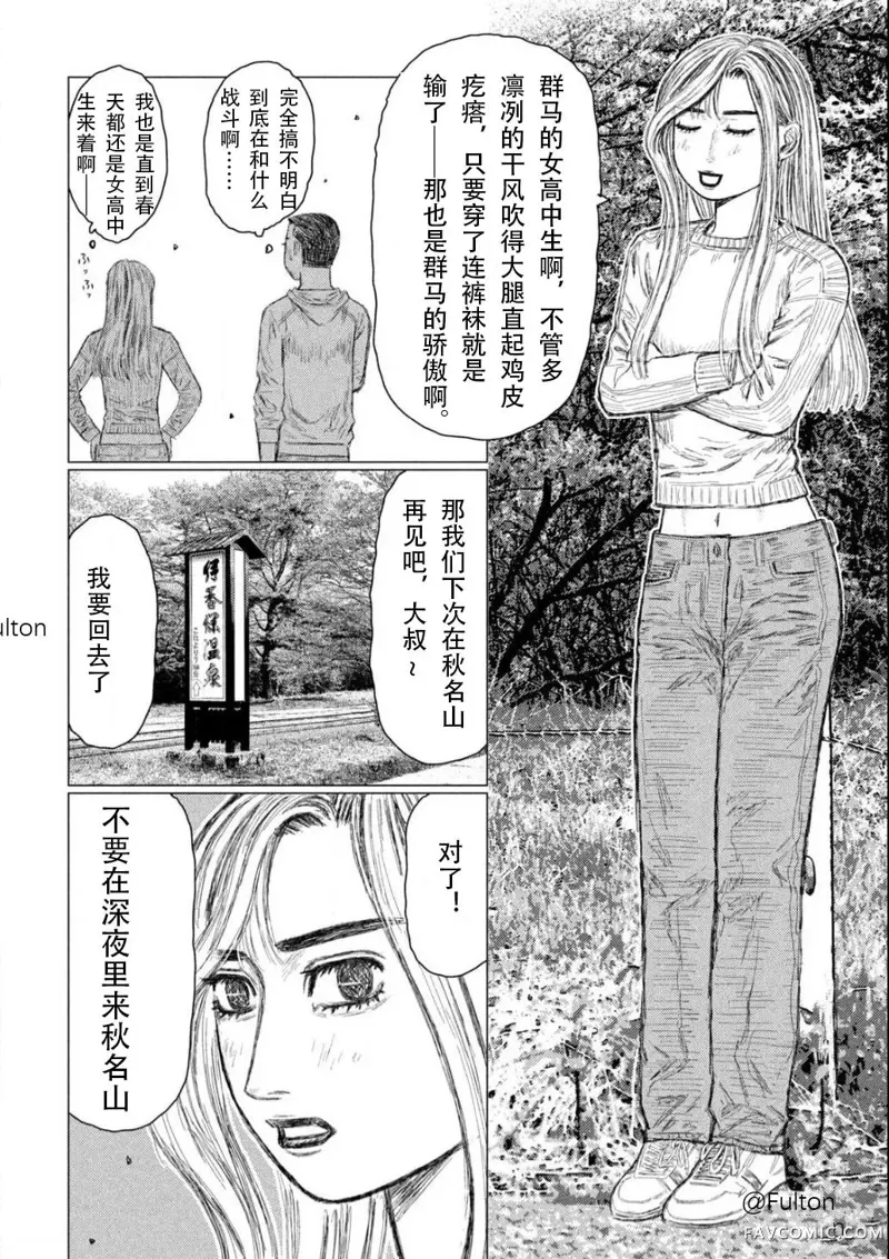 昴与彗星第01話P19