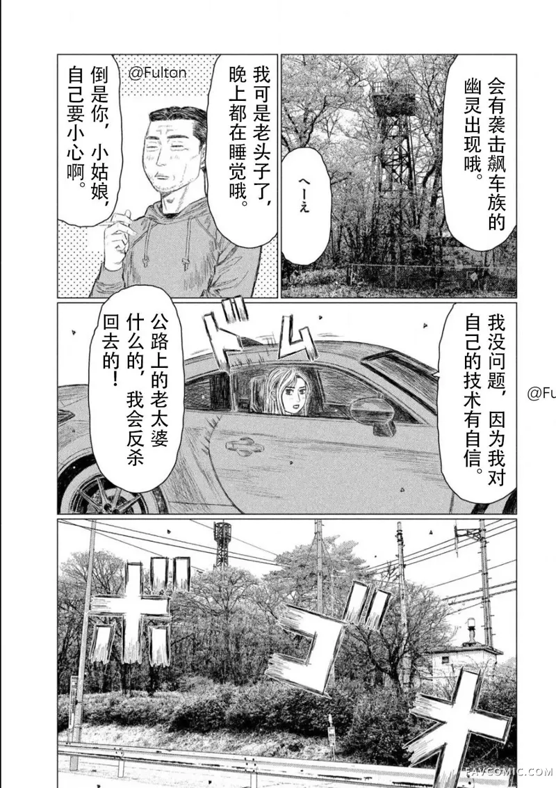 昴与彗星第01話P20