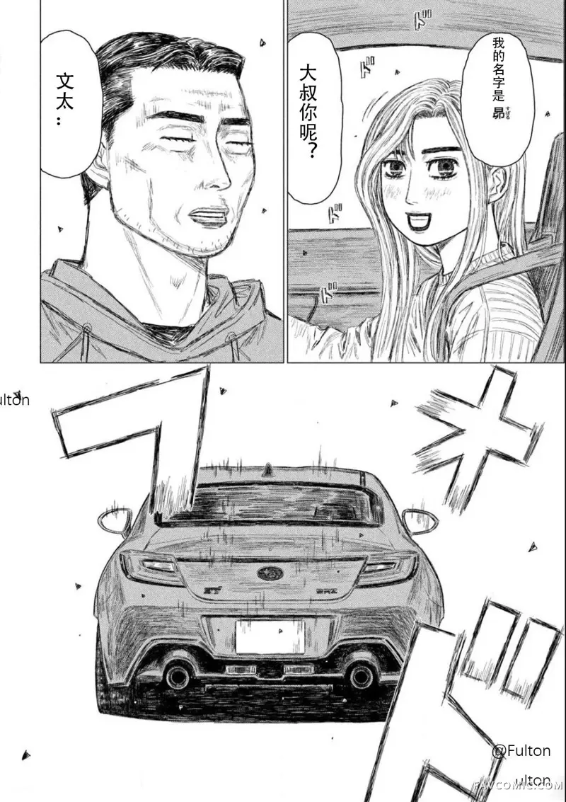 昴与彗星第01話P21