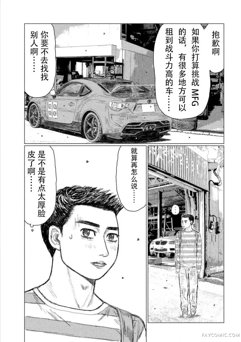 昴与彗星第01話P24