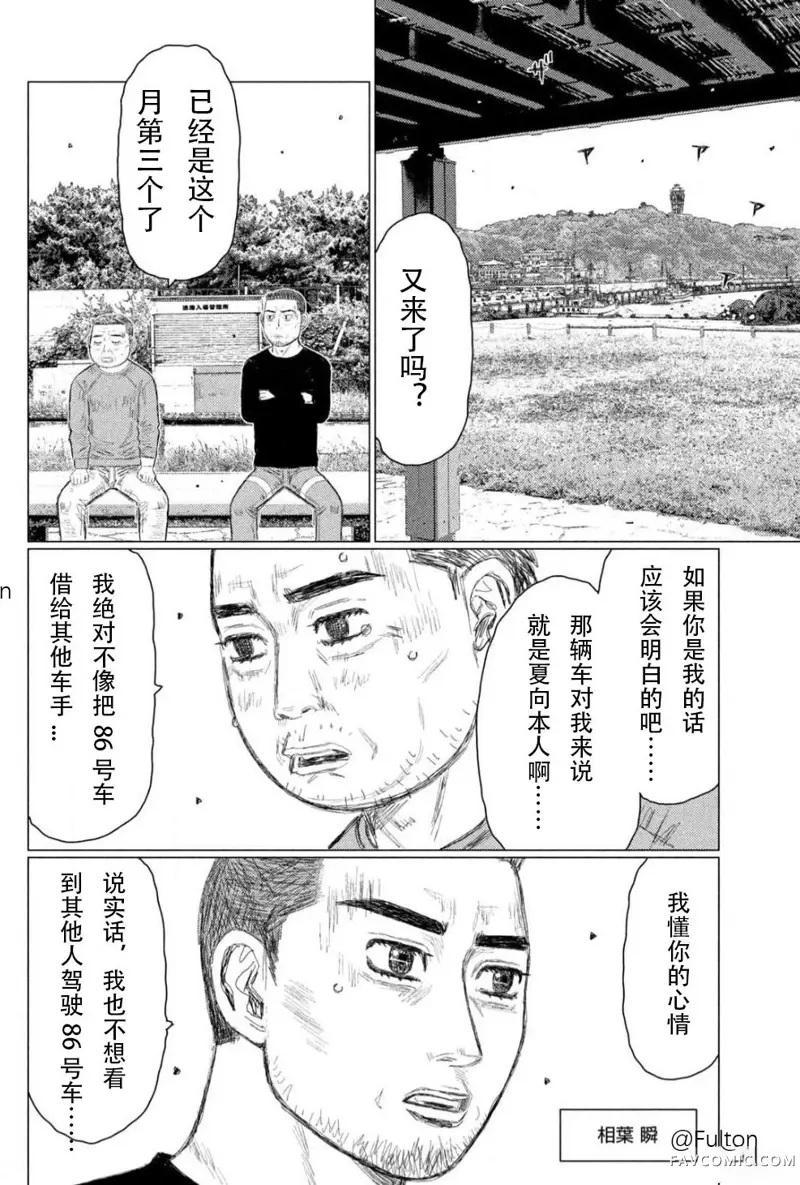 昴与彗星第01話P25