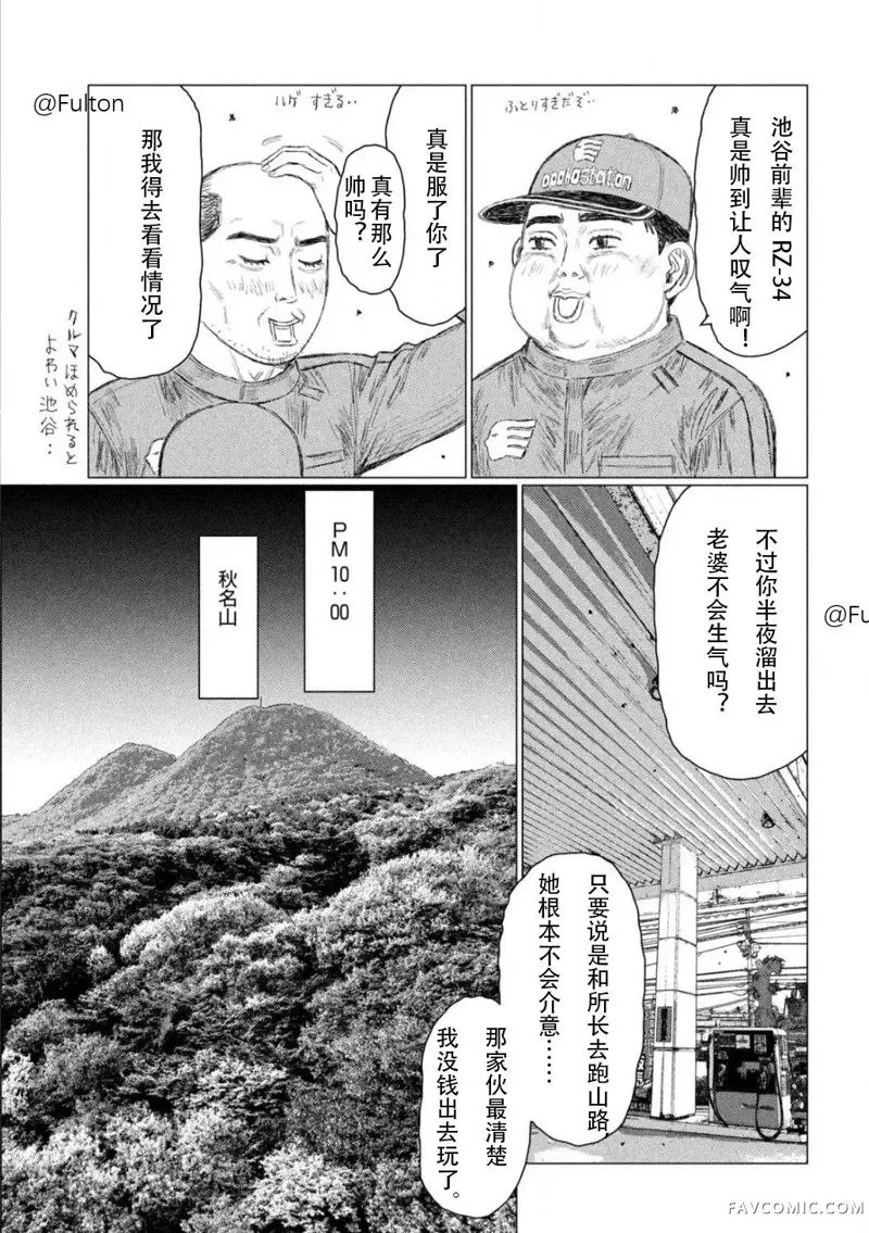 昴与彗星第01話P32