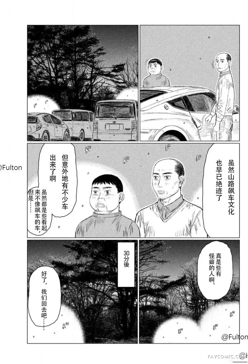 昴与彗星第01話P33