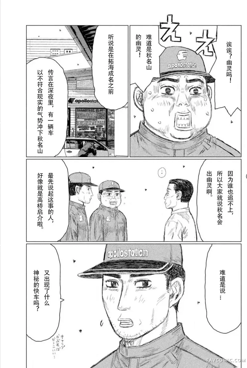 昴与彗星第01話P8