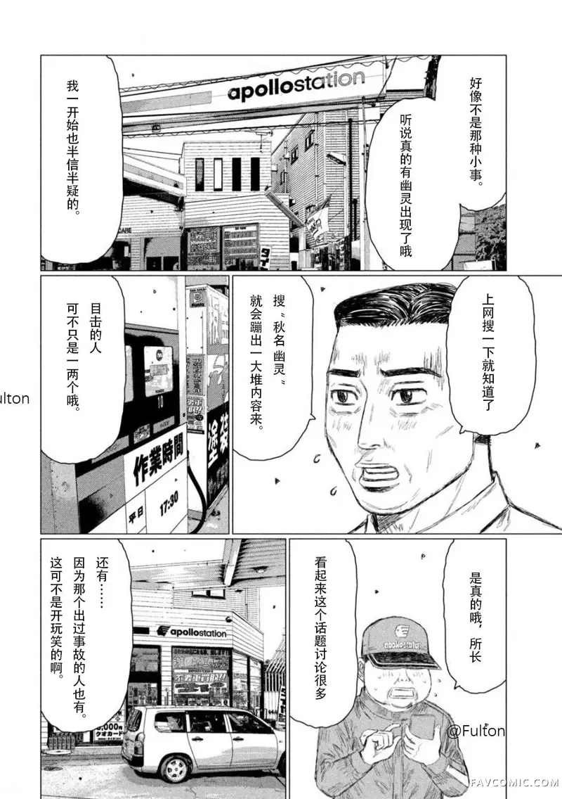 昴与彗星第01話P9