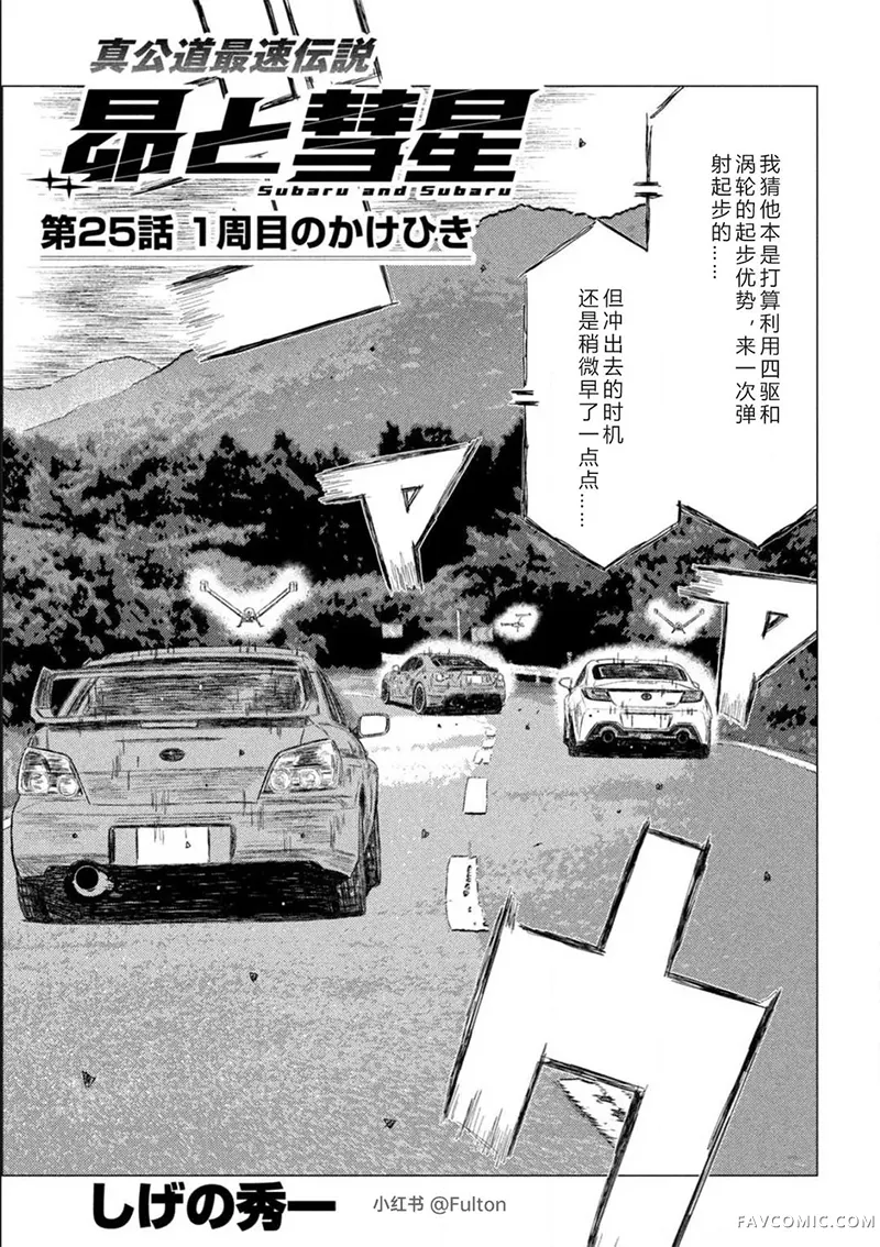 昴与彗星第25話P1