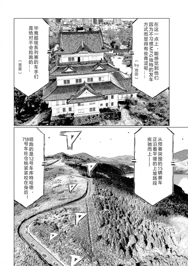 昴与彗星第25話P2